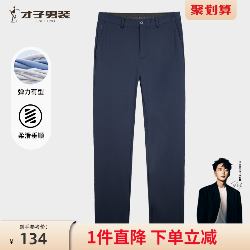 才子男装撞色提花刺绣弹力西裤