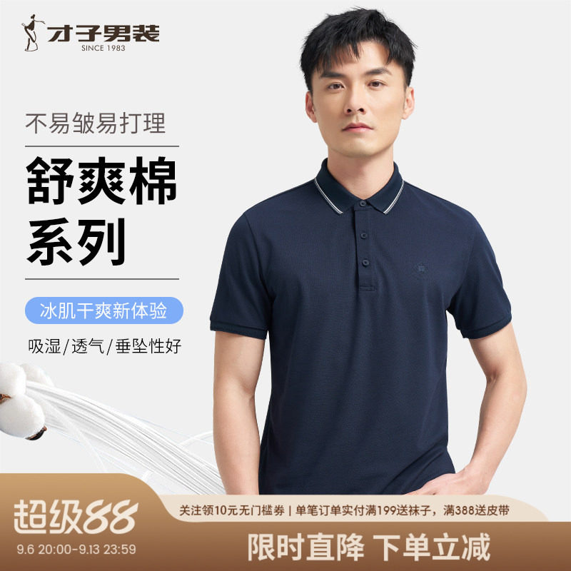 才子POLO衫短袖男2026夏季新款修身透气高端翻领商务休闲薄款T恤