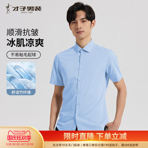 才子男装奥莱商务休闲短袖衬衫