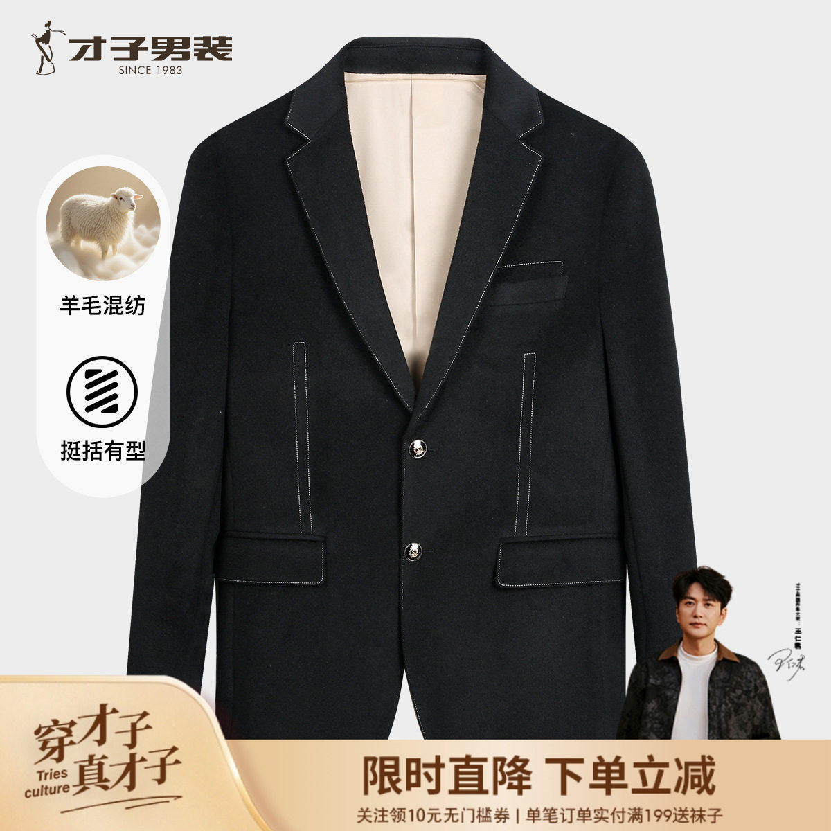 才子男装羊毛西服男2026春秋季新款时尚明线高端商务休闲西装外套