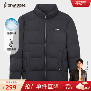 才子男装立领羽绒服男2025冬季新款鸭绒保暖休闲黑色压花短款外套