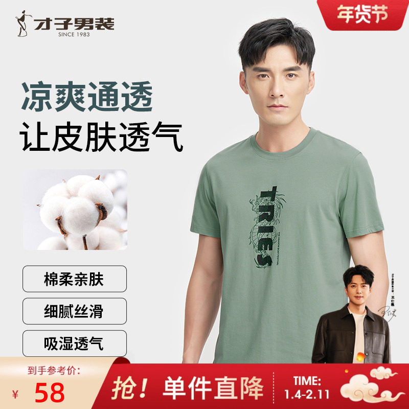 才子白色短袖T恤男2025夏季新款中国风印花薄款透气休闲圆领上衣,男装,T恤,淘宝优惠券,粉丝福利购,淘宝优惠卷