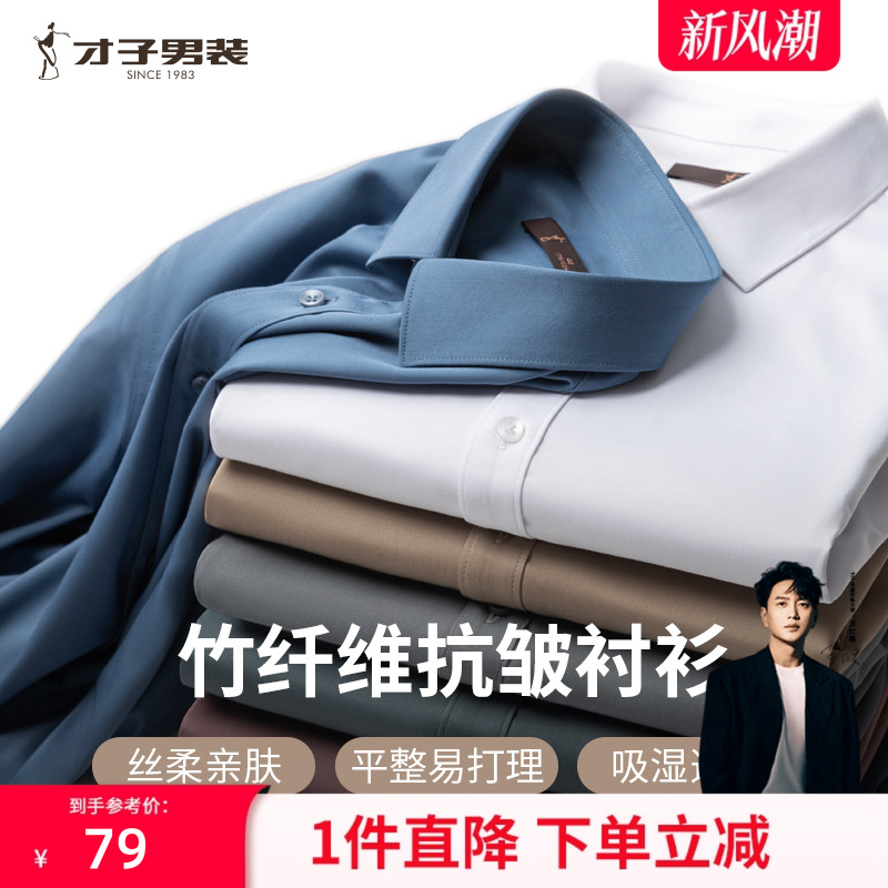 才子修身商务正装白色长袖衬衫