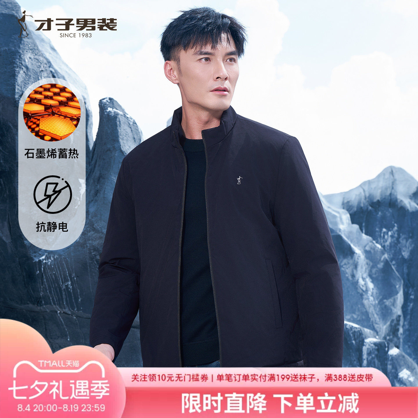 才子石墨烯立领棉服男2025冬季新款加厚保暖修身商务夹克棉衣外套