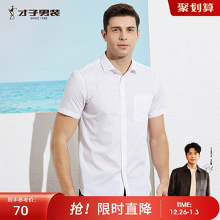 夏季 白色衬衣 才子男装 修身 薄款 商务休闲正装 男士 衬衫 短袖 清仓