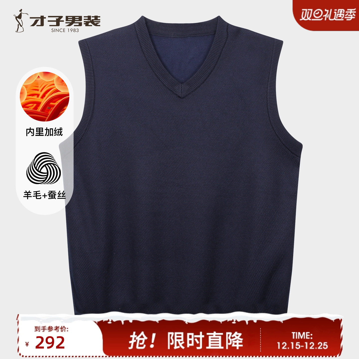才子男装经典V领羊绒毛衣秋冬新款背心商务保暖中年纯色羊毛衫