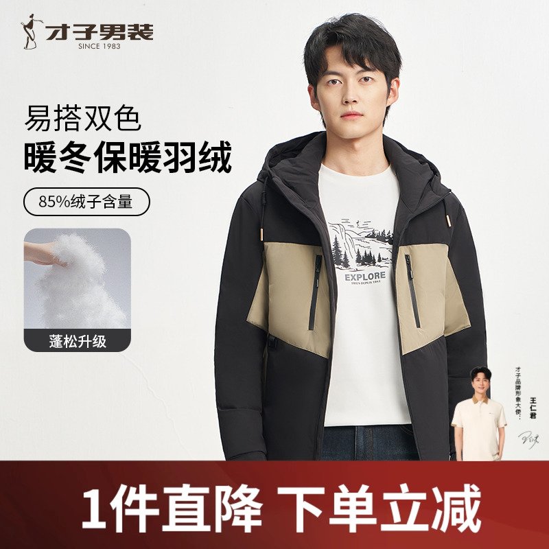 才子男装撞色拼接连帽羽绒服