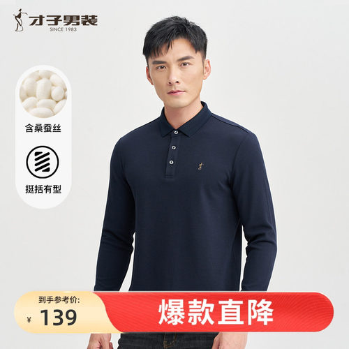 才子桑蚕丝长袖POLO衫男士2025春季新款修身透气商务休闲T恤上衣