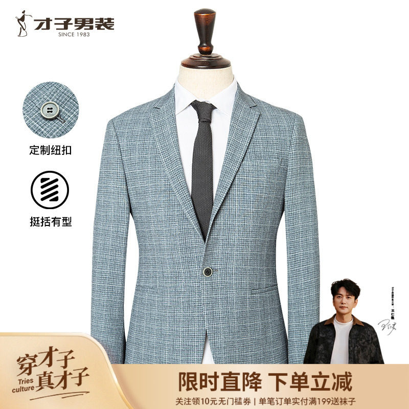 【商场同款】才子男装休闲西服套装男士2024秋季新款修身品牌西装