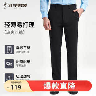 男士 2025秋季 子垂感弹力黑色长裤 商务正装 裤 西裤 西装 才子男装 修身