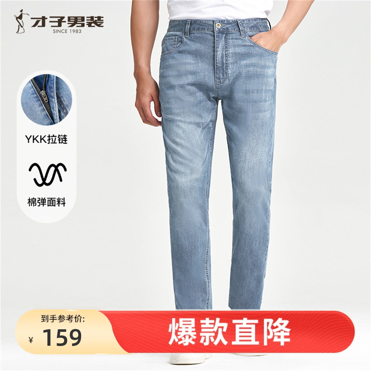 才子男装蓝色牛仔裤男2025夏季新款修身猫须水洗休闲弹力牛仔长裤