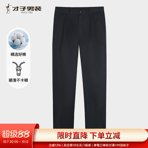才子男黑色直筒商务休闲裤
