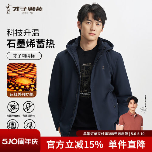 才子石墨烯保暖抗菌黑色棉服