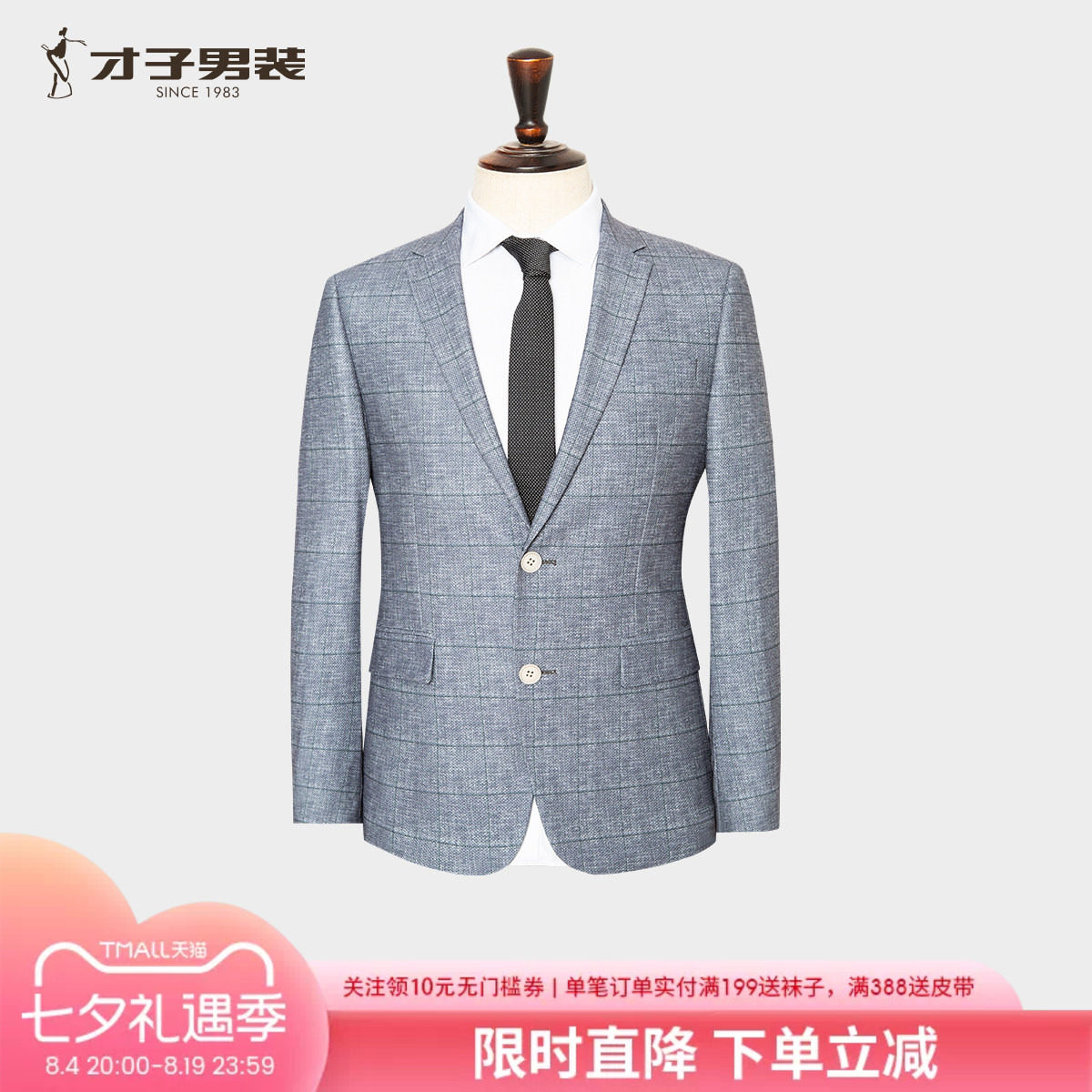 才子男格子修身商务西服春秋款