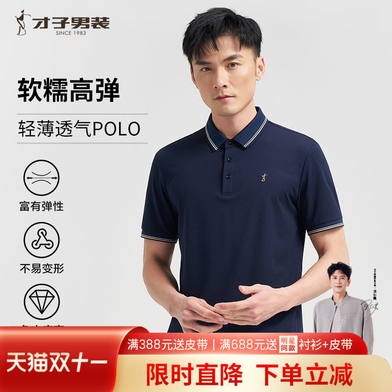才子男装轻薄翻领POLO衫男2024夏季新款商务休闲弹力高端短袖T恤
