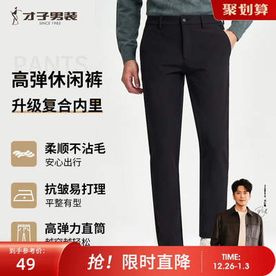 才子加绒加厚休闲裤弹力直筒