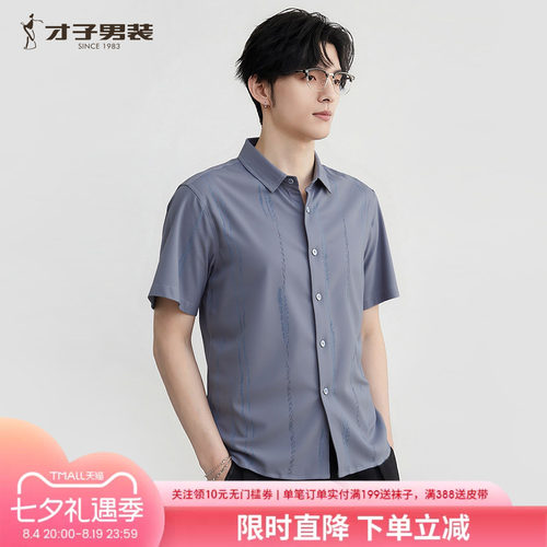 才子桑蚕丝薄款透气休闲短袖衬衫