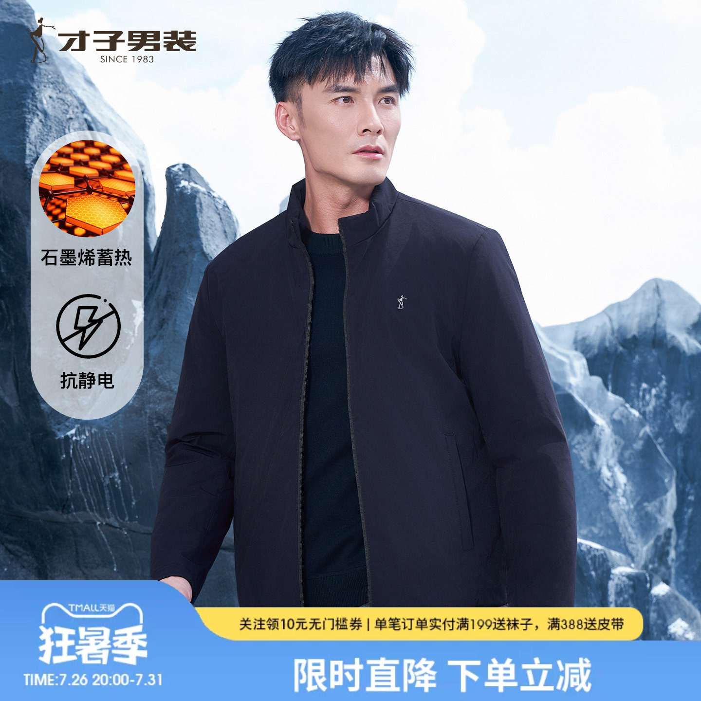才子石墨烯立领棉服男2025冬季新款加厚保暖修身商务夹克棉衣外套