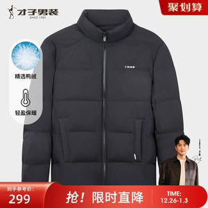 才子男装立领羽绒服男2025冬季新款鸭绒保暖休闲黑色压花短款外套