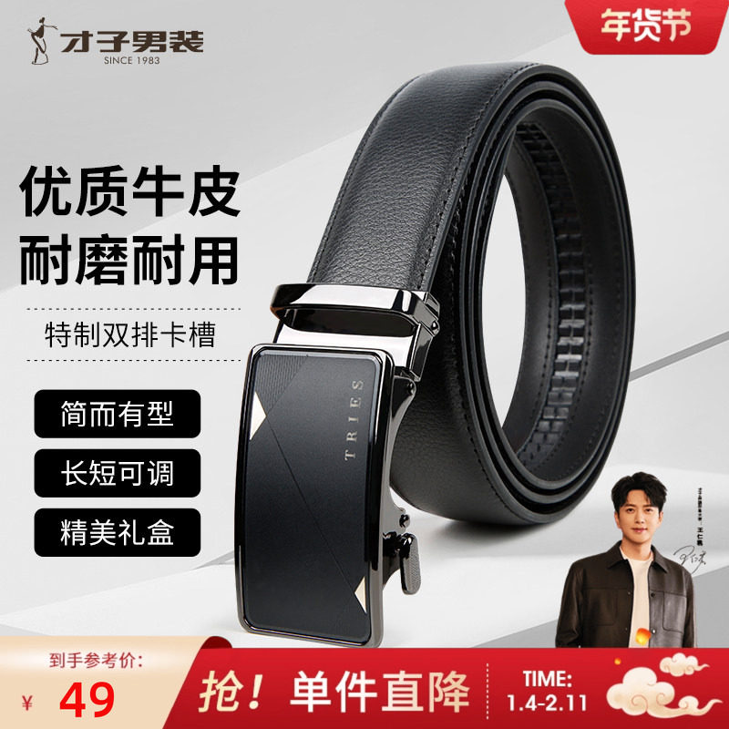 才子男装男士自动扣皮带2024新款商务休闲腰带品牌正品时尚裤带潮,服饰配件/皮带/帽子/围巾,腰带/皮带/腰链,淘宝优惠券,粉丝福利购,淘宝优惠卷