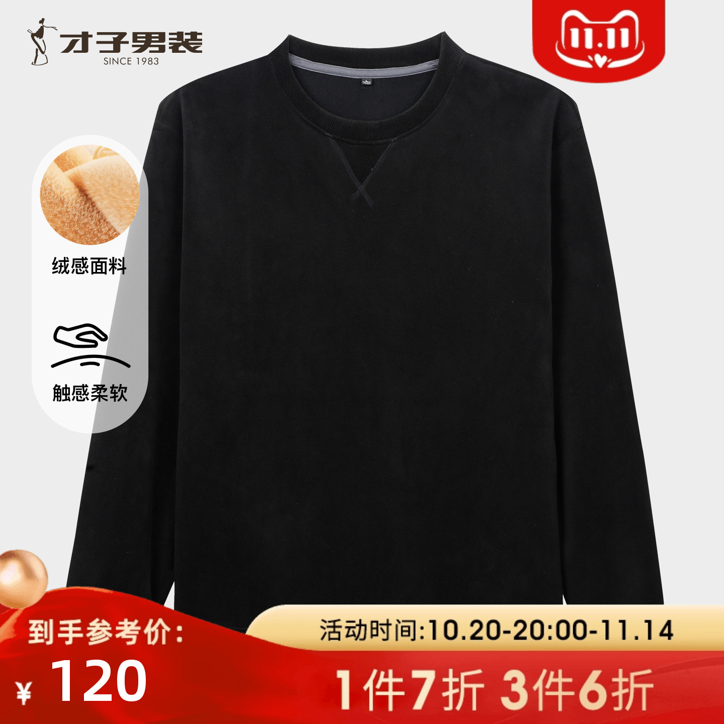 才子男装绒感加厚卫衣男士2025冬季新款休闲保暖打底圆领套头上衣