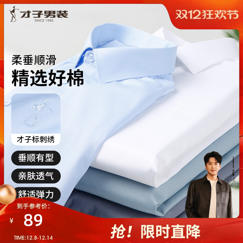 才子尖领长袖商务正装纯色