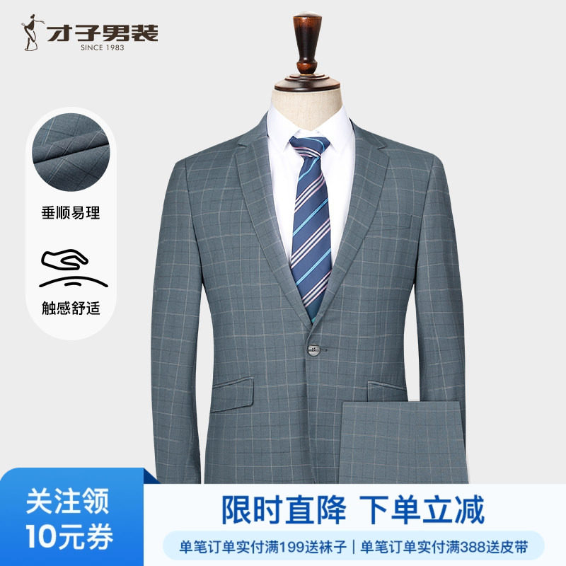 才子男士夏季商务修身西服套装
