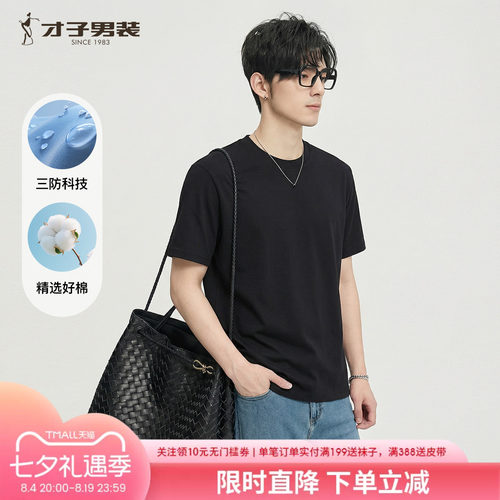 才子三防透气短袖T恤男