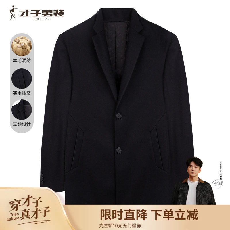 才子男装奥莱羊毛呢大衣男士中长款2023冬季新款商务休闲黑色外套