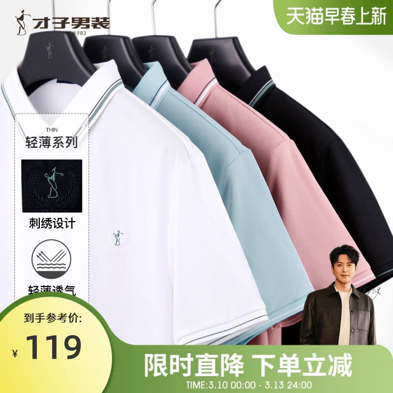 才子男装翻领短袖POLO衫男2026夏季修身薄款透气商务休闲半袖T恤