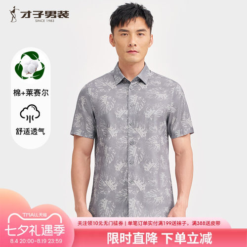 才子满印休闲短袖衬衫男2025夏季新款潮流轻薄莱赛尔中年印花衬衣