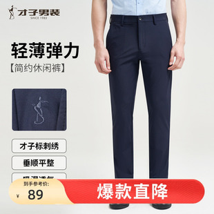 修身 裤 子中青年黑色商务正装 才子弹力休闲裤 长裤 2025夏季 薄款 男士