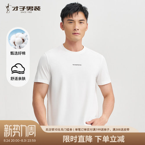 才子男装印花圆领短袖T恤男士2025夏季新款透气打底半袖休闲上衣