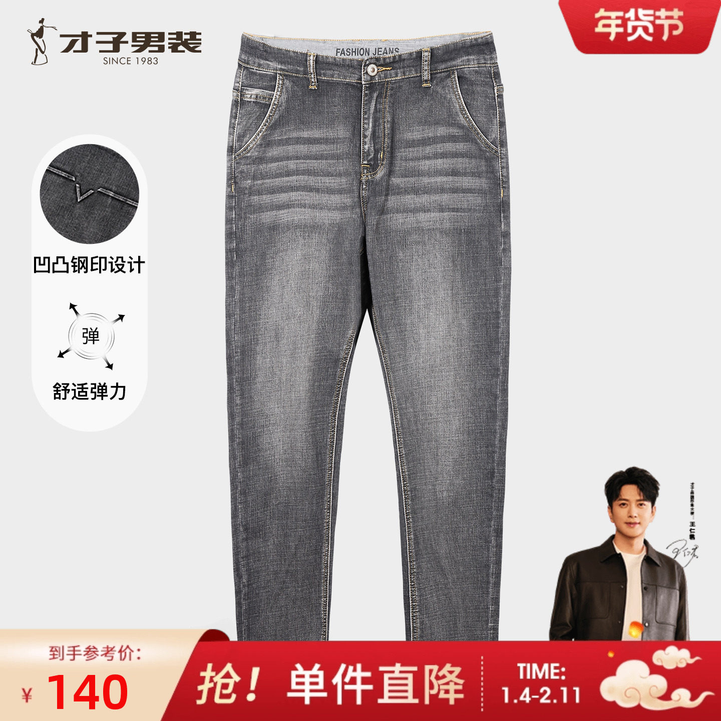 才子休闲弹力牛仔裤2025秋季新款男直筒修身长裤秋冬黑色厚款裤子,男装,牛仔裤,淘宝优惠券,粉丝福利购,淘宝优惠卷