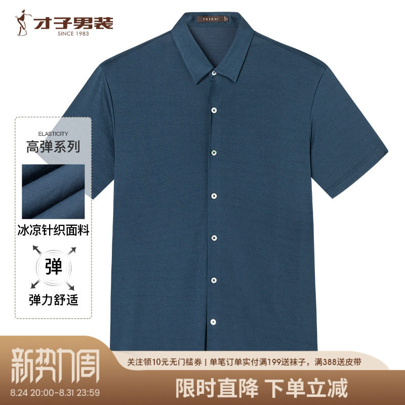才子男装桑蚕丝奥莱清仓衬衫图片