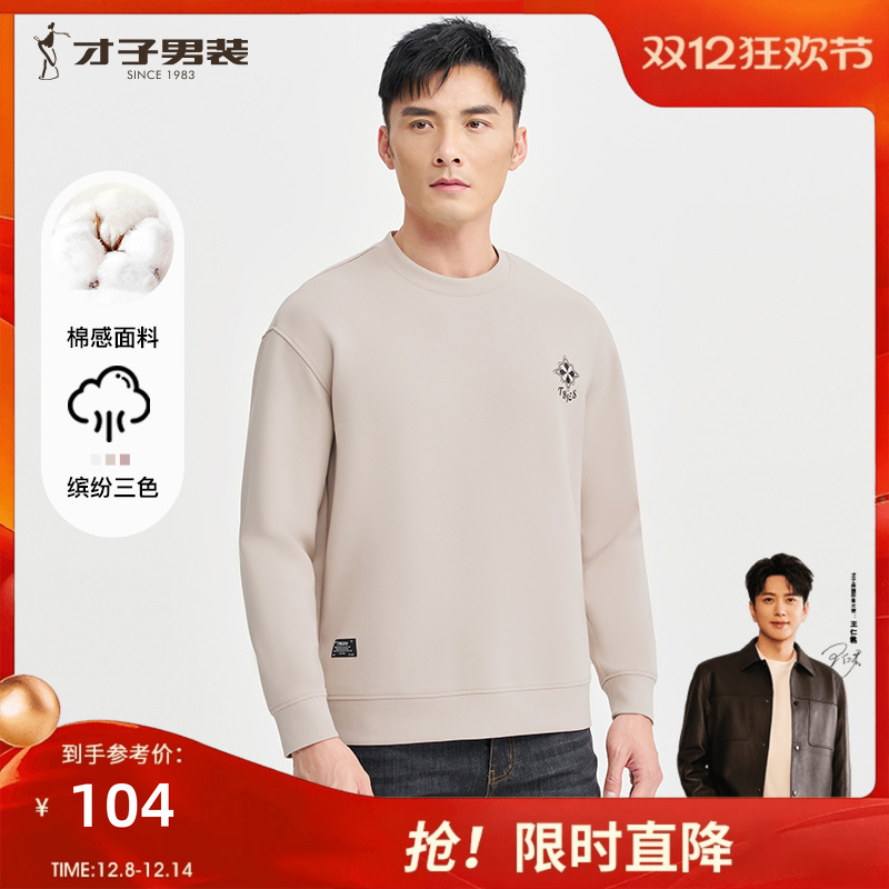 才子男装圆领套头卫衣男士2025春季新款印花刺绣弹力休闲无帽上衣