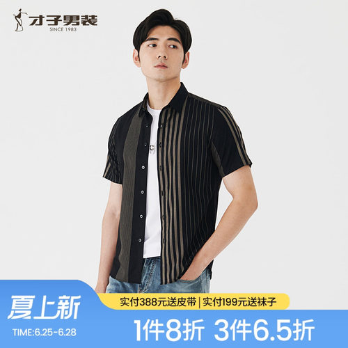 才子条纹薄款透气短袖男士衬衫