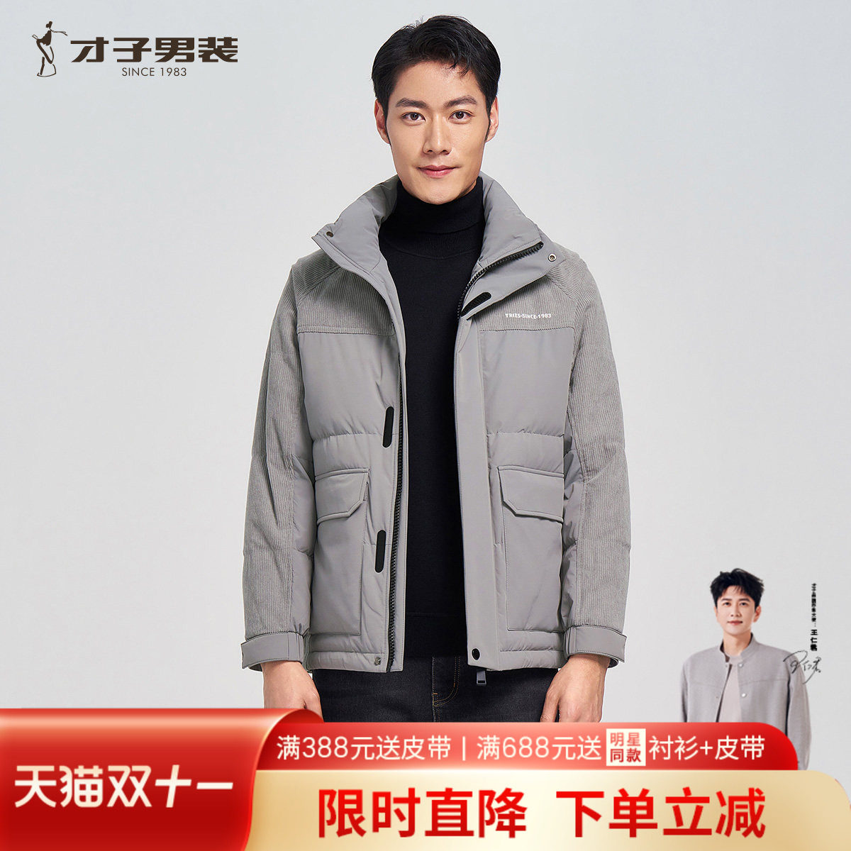 才子立领男羽绒服保暖加厚短款
