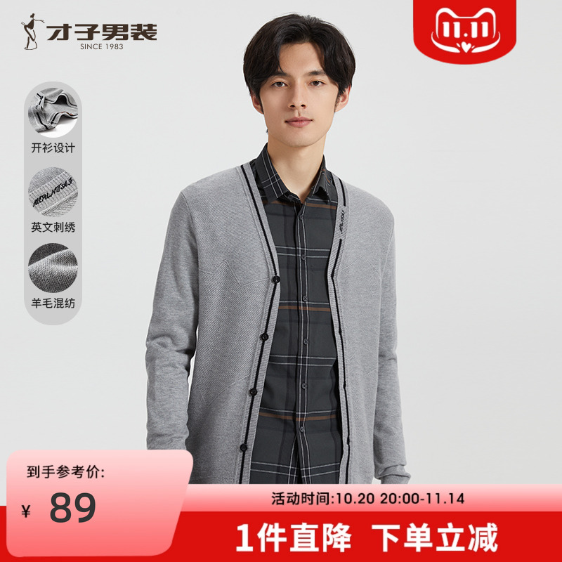 才子男装旗舰店官方针织开衫男2024春季羊毛混纺薄款休闲黑色外套