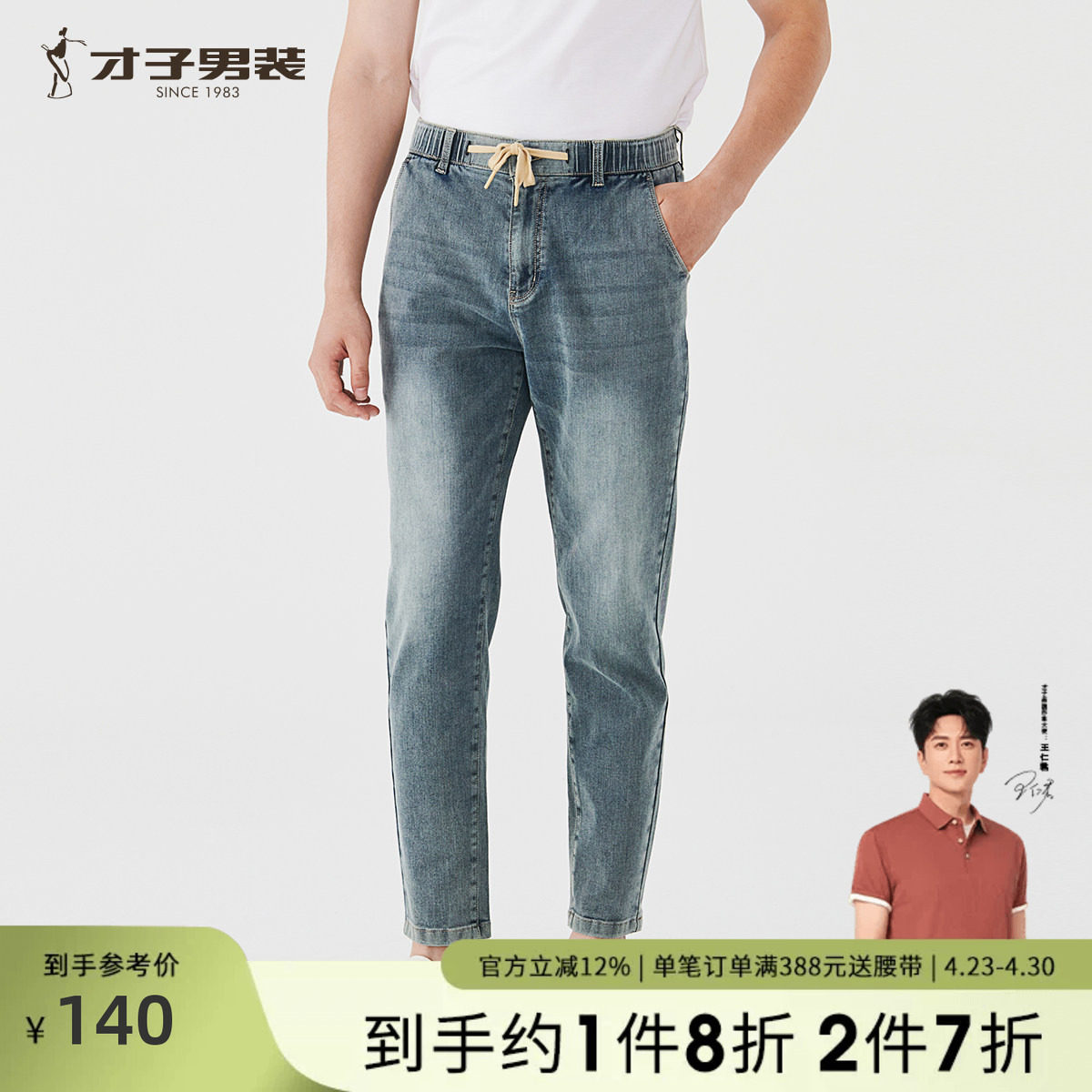 【商场同款】才子抽绳复古牛仔裤男2026夏季新款修身弹力休闲裤子