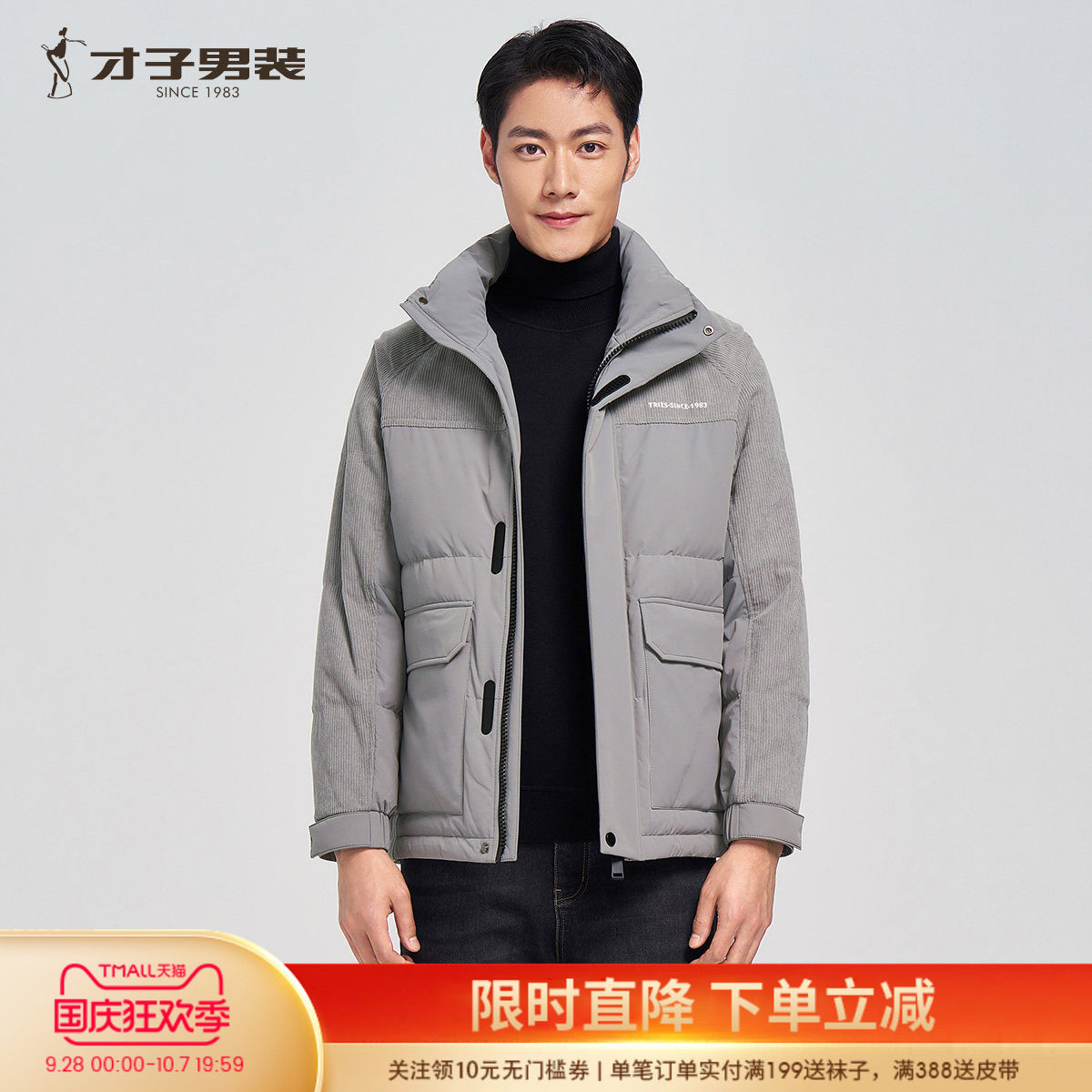 才子立领男羽绒服保暖加厚短款