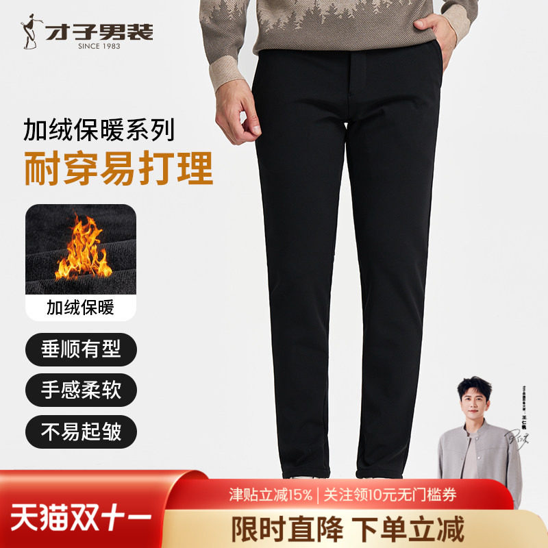 才子男装加绒加厚休闲裤男2026冬季新款保暖弹力修身商务黑色裤子