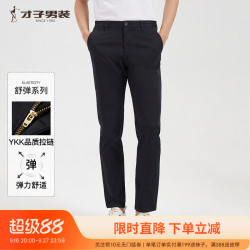 才子修身弹力商务黑色休闲长裤
