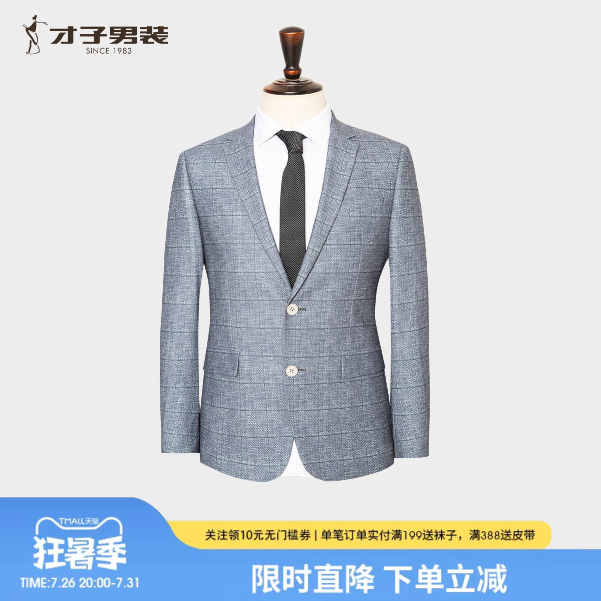 才子男格子修身商务西服春秋款