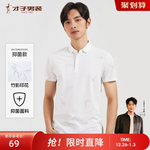 才子男装短袖夏季商场同款翻领