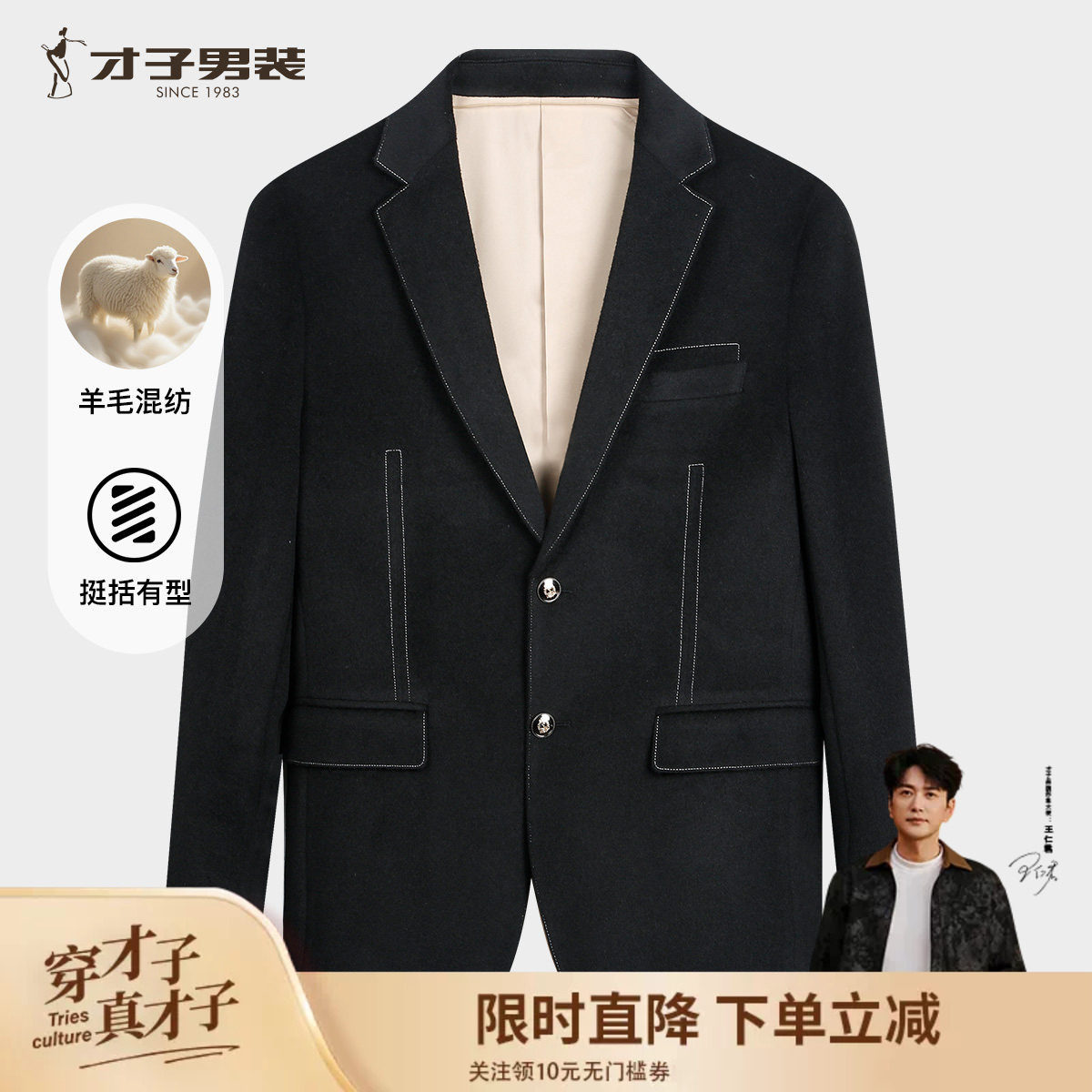 才子男装羊毛西服男2026春秋季新款时尚明线高端商务休闲西装外套