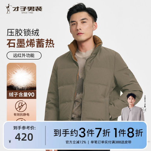 才子石墨烯保暖黑色立领羽绒服