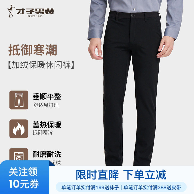 才子男装加绒商务休闲裤男2025冬季新款修身弹力加厚保暖黑色裤子