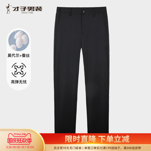 才子男修身弹力商务薄款休闲裤