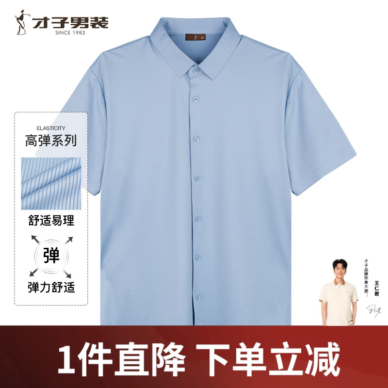 竖条纹短袖衬衫才子商务休闲